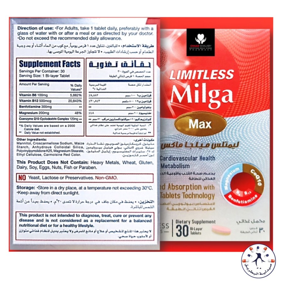 Limitless Milga Max 30 Tablets ليمتلس ميلجا ماكس مقوي للأعصاب 30 قرص